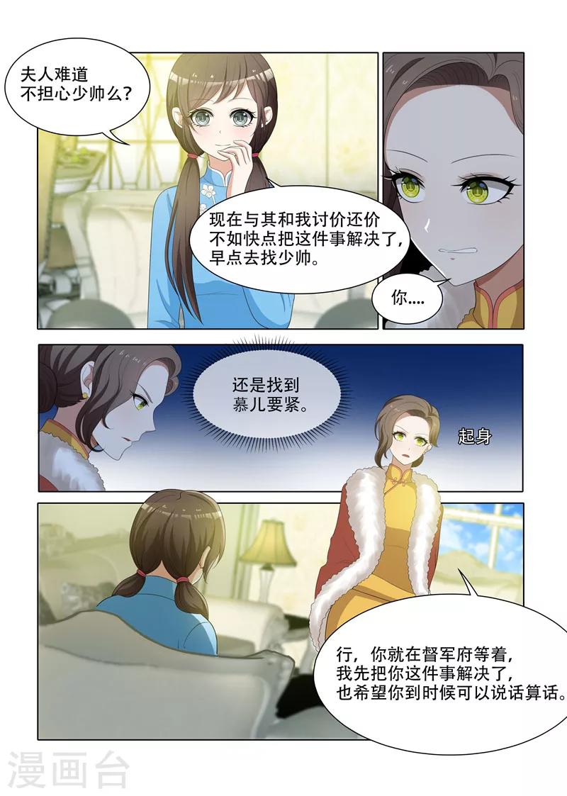 司少你老婆又跑了漫画,第67话 交换条件2图