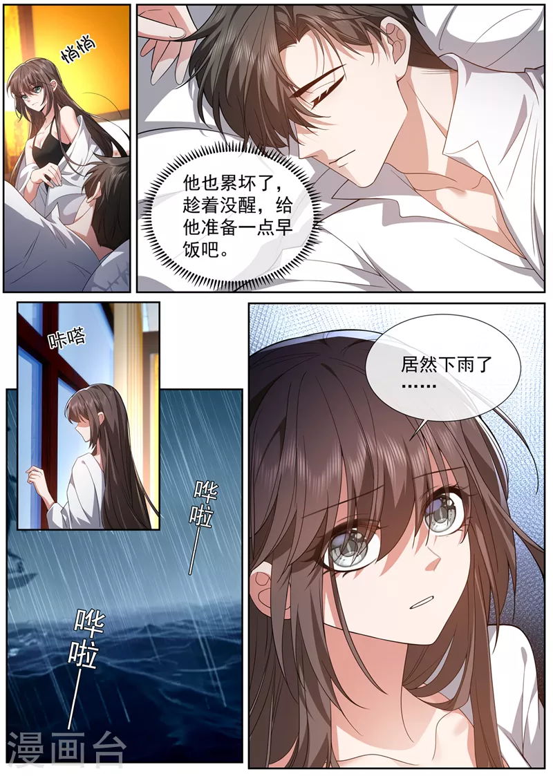 司少你老婆又跑了漫画,第473话 又是下雨天2图