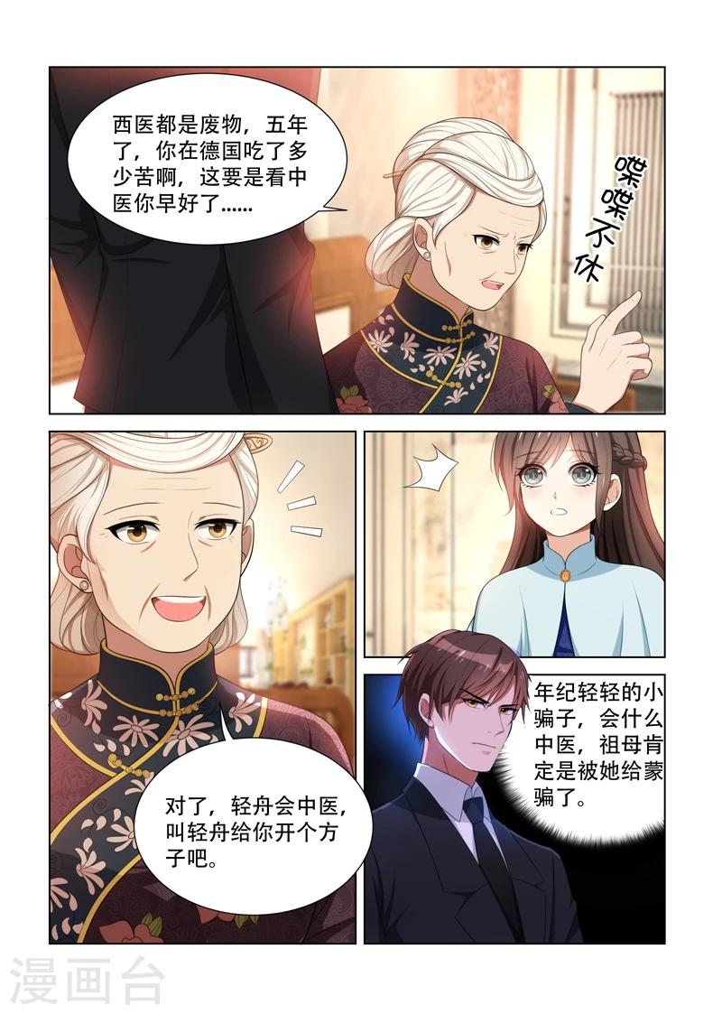 司少你老婆又跑了漫画,第85话 试探1图