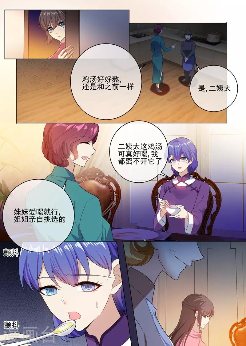 司少你老婆又跑了40漫画,第240话 秦筝筝，你要做什么2图