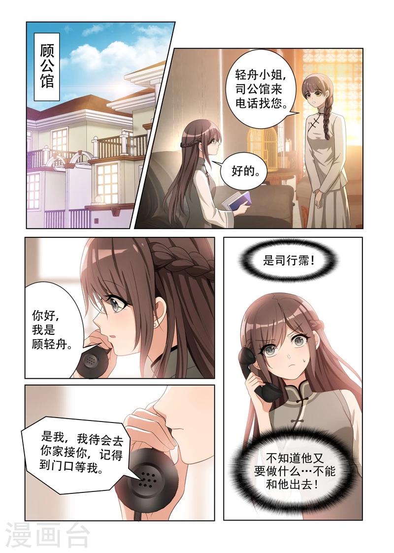 司少你老婆又跑了漫画,第86话 栽培她？1图