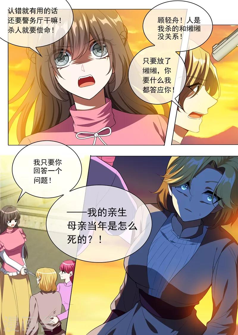 司少你老婆又跑了漫画,第243话 娘，轻舟替您报仇了1图