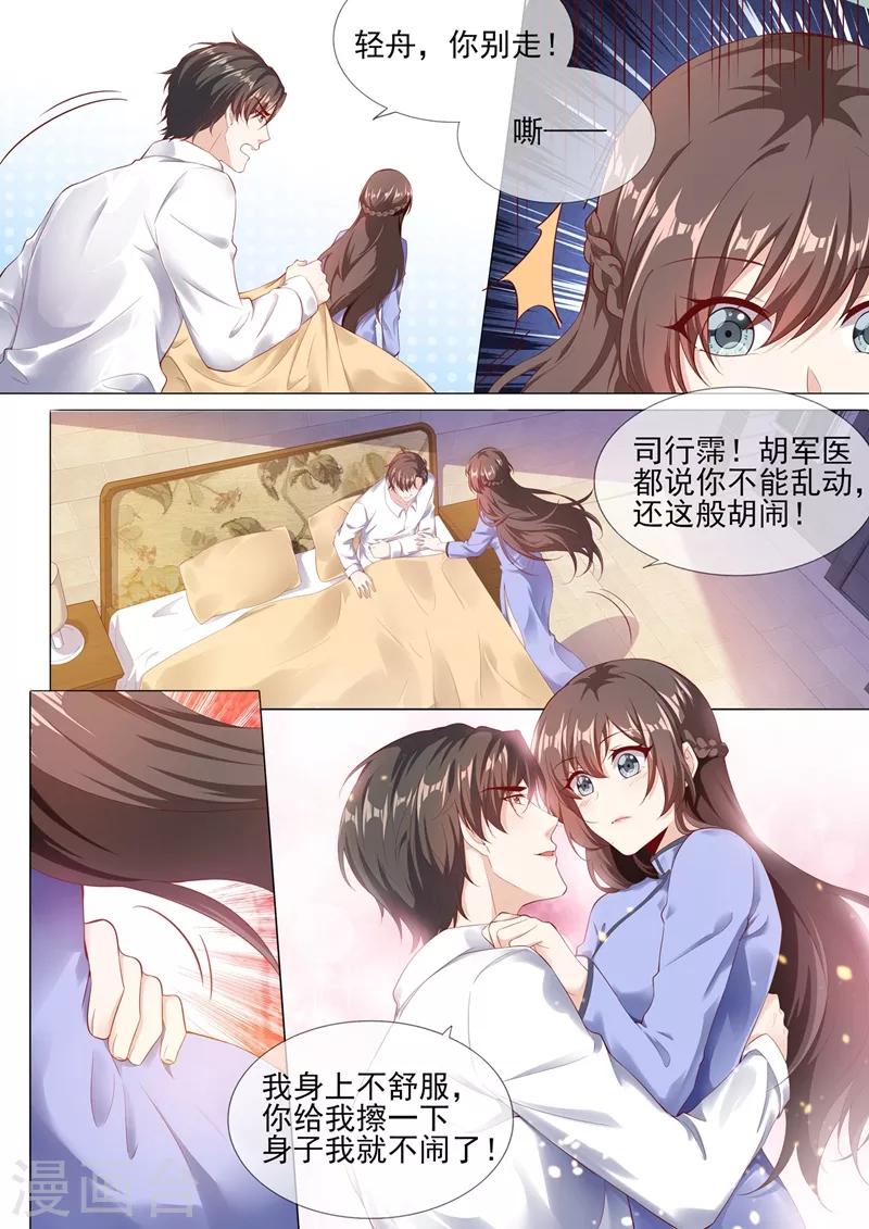 司少你老婆又跑了40漫画,第279话 司行霈，你这个大混蛋！2图