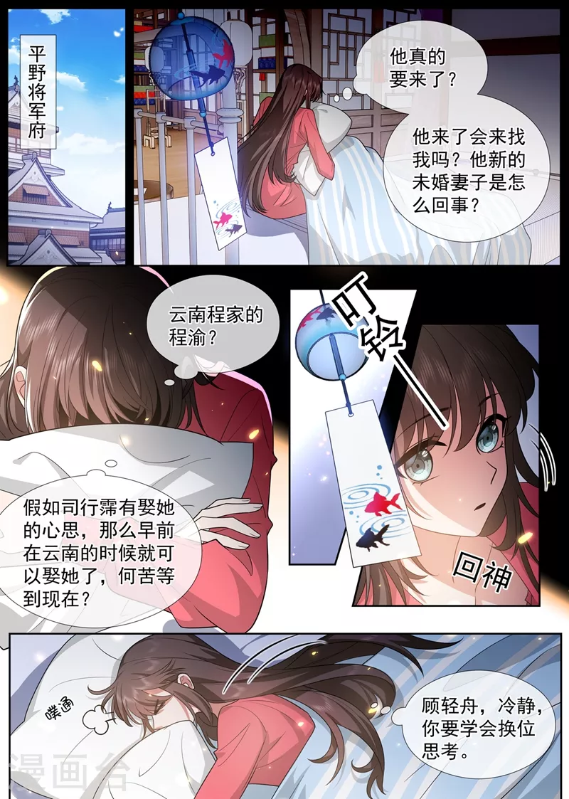 司少你老婆又跑了漫画,第460话 司行霈要来了？1图