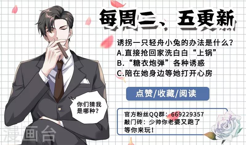 司少你老婆又跑了漫画,第215话 司行霈回来了？！1图