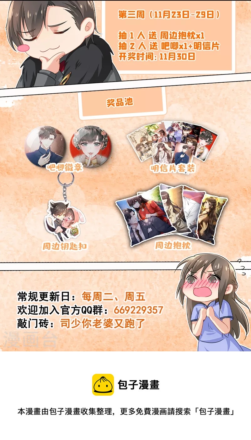 司少你老婆又跑了40漫画,第430话 我是前清公主？2图