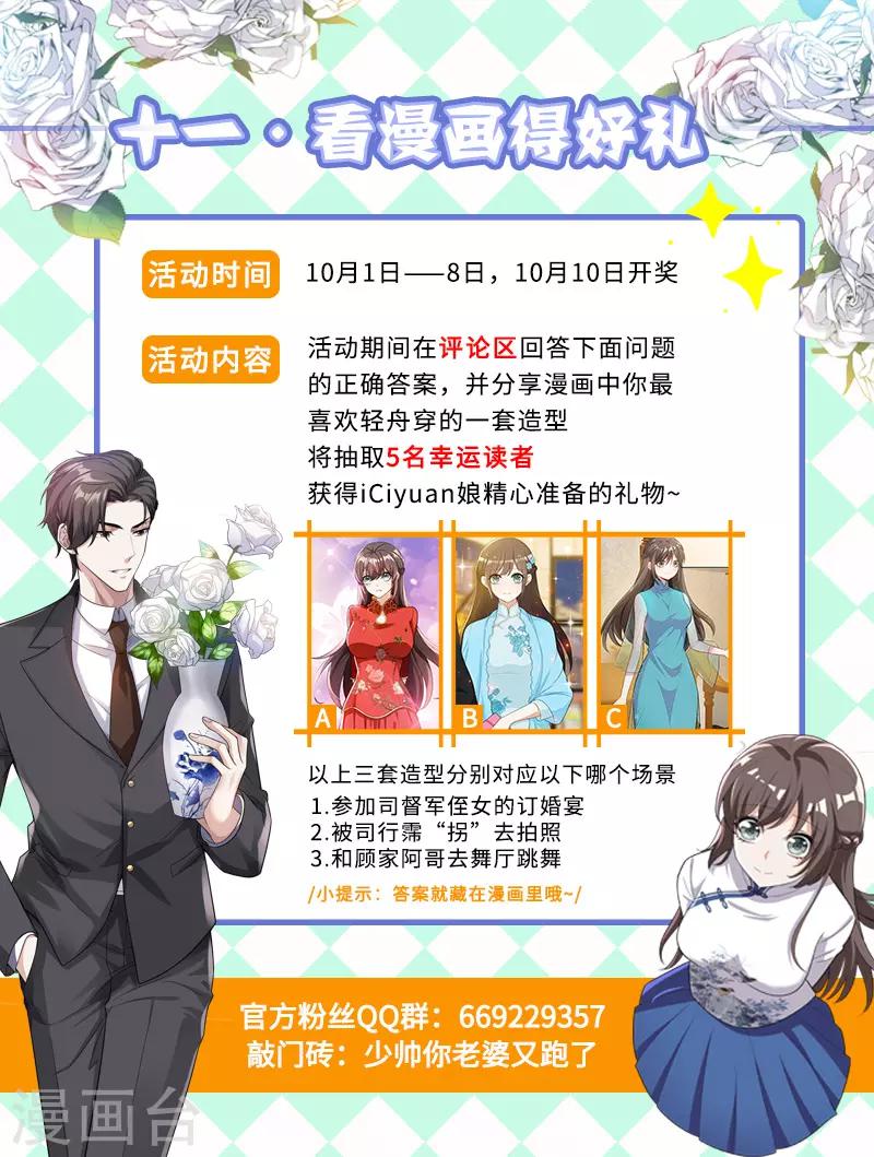 司少你老婆又跑了40漫画,第188话 我不会喜欢他！1图