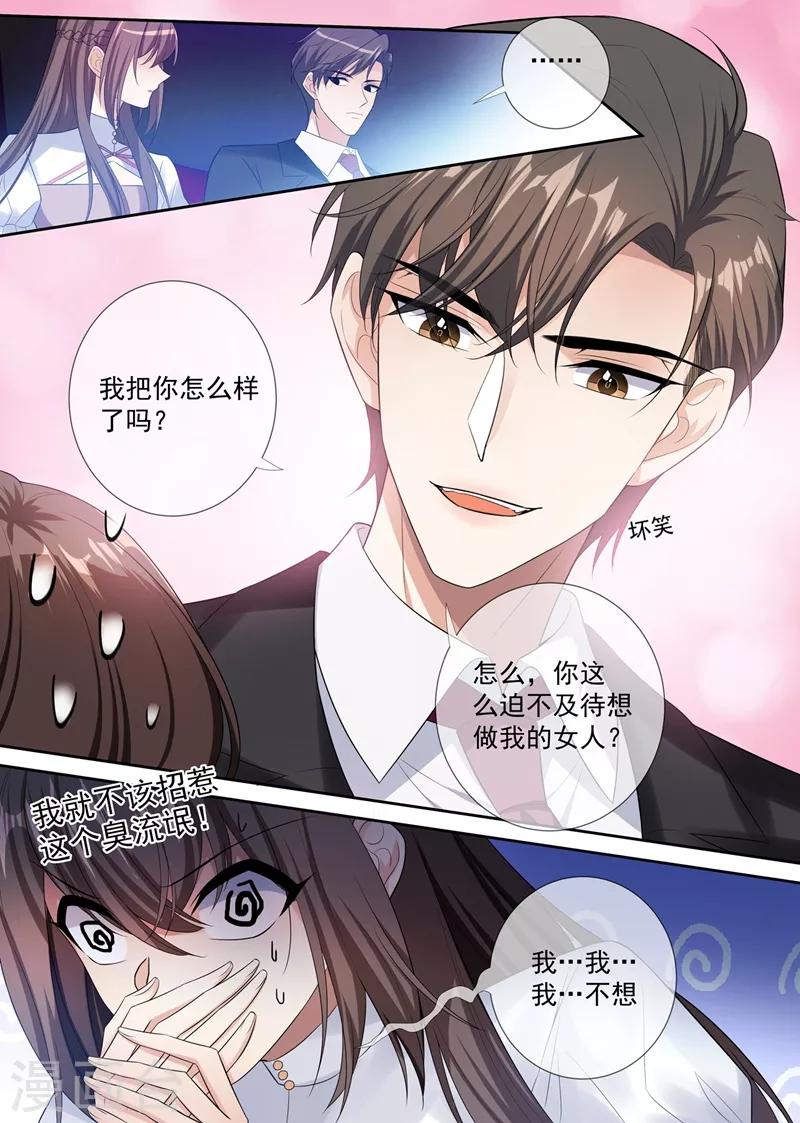 司少你老婆又跑了漫画,第259话 一言不合就亲人2图