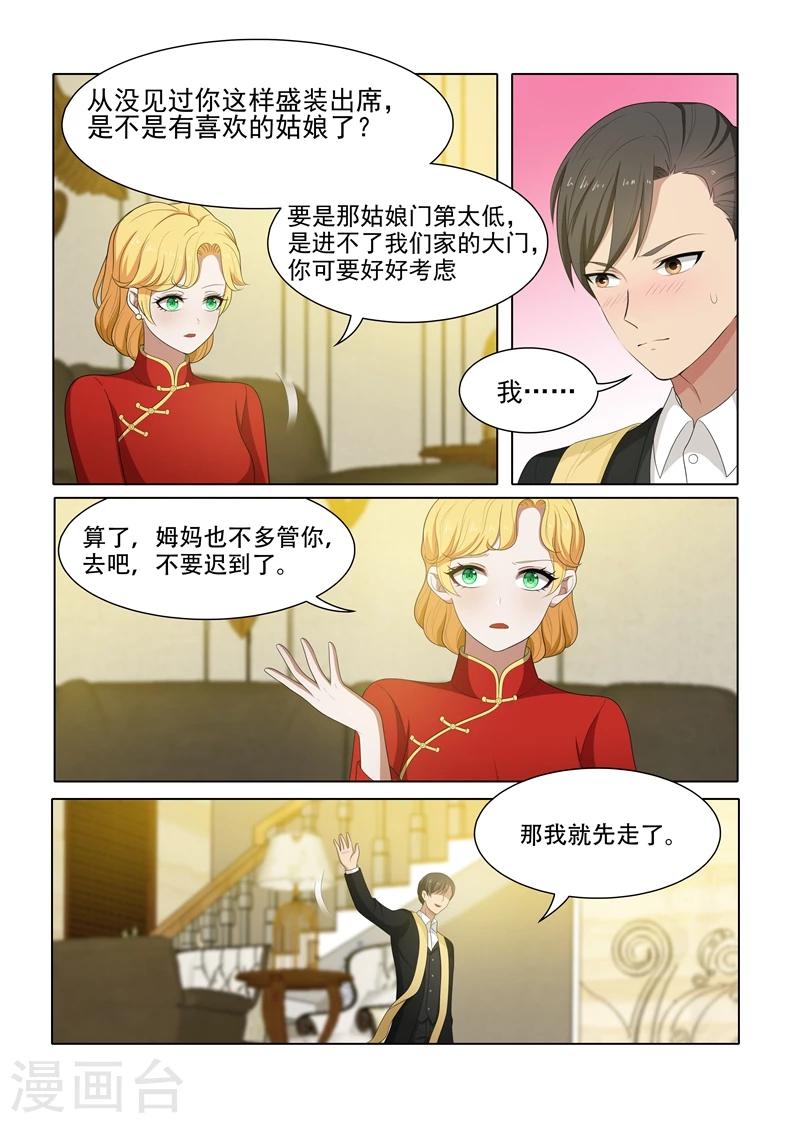 司少你老婆又跑了40漫画,第73话 去跳舞1图