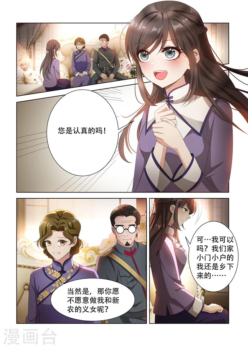 司少你老婆又跑了漫画,第98话 去看赛马1图