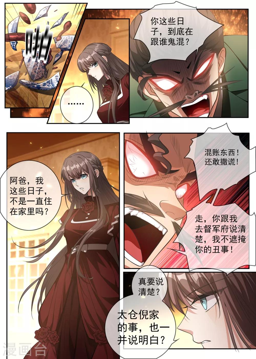司少你老婆又跑了40漫画,第306话 和她迟早有较量1图