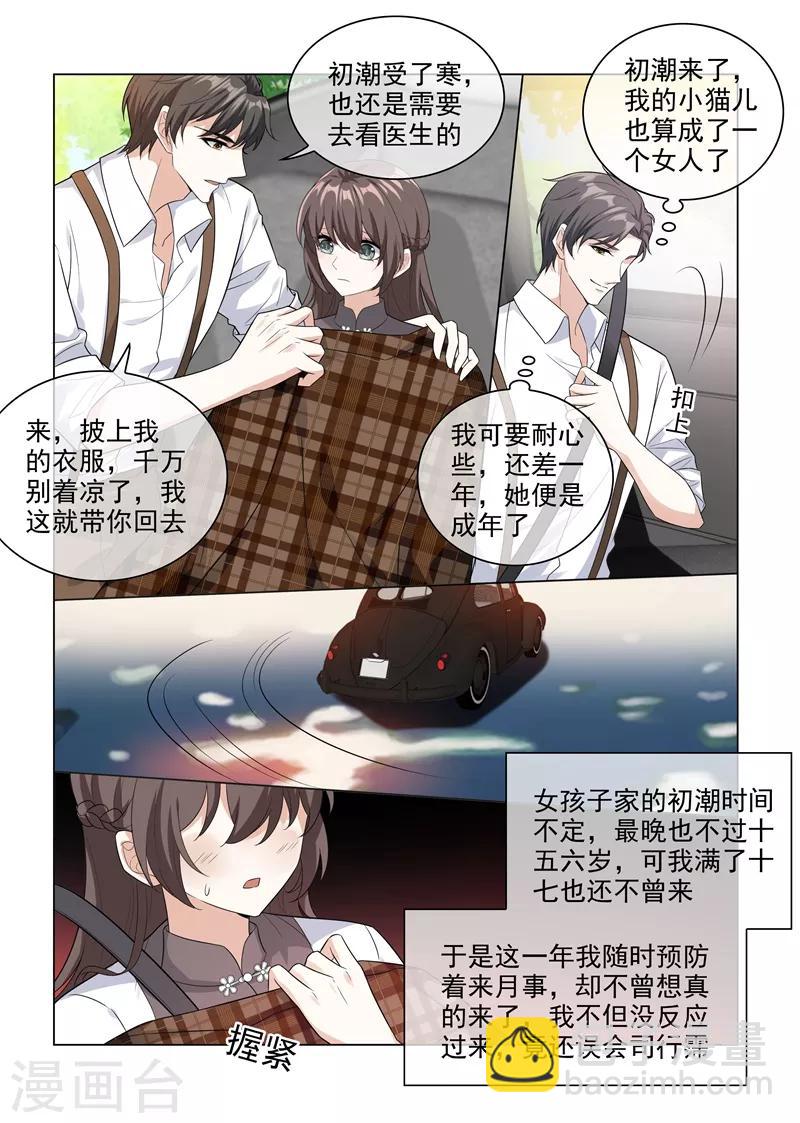 司少你老婆又跑了40漫画,第205话 我的轻舟长大了1图