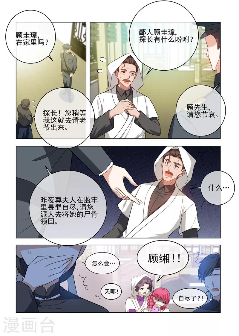 司少你老婆又跑了漫画,第244话 秦筝筝自杀？1图