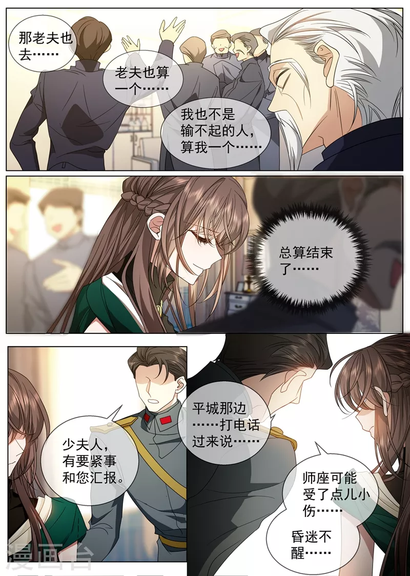 司少你老婆又跑了40漫画,第409话 让心脏停跳一分钟1图
