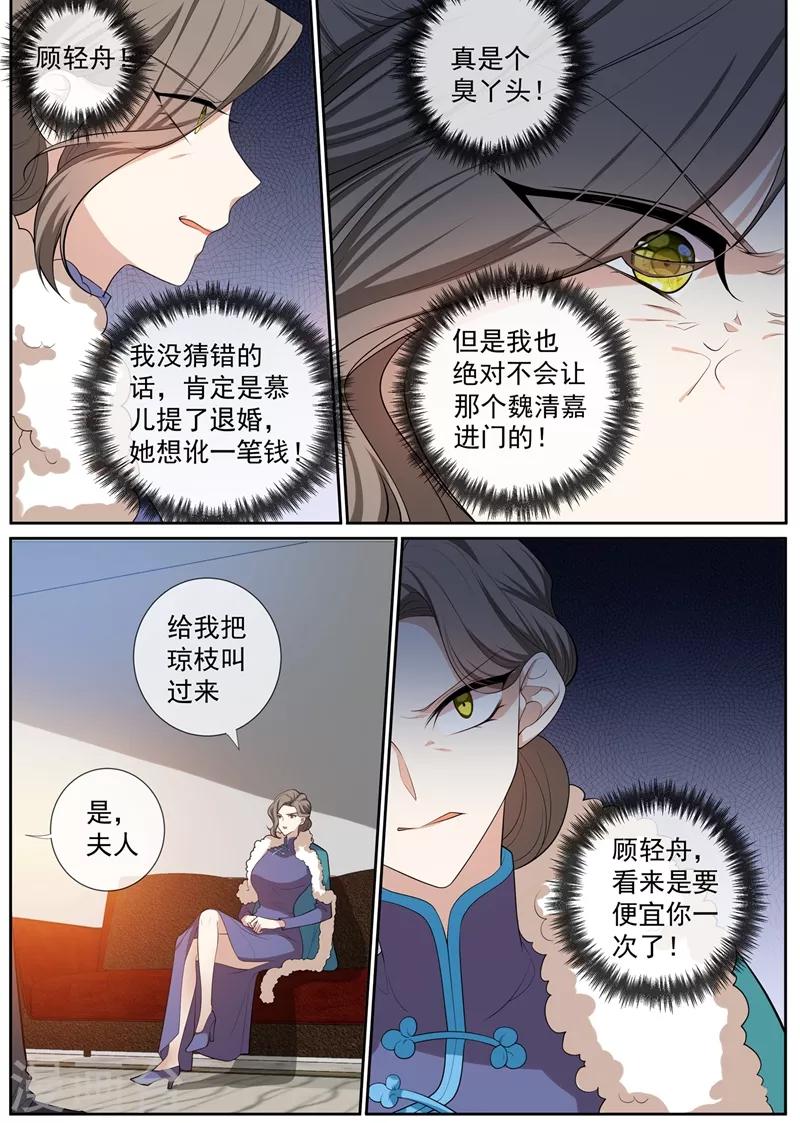 司少你老婆又跑了漫画,第267话 谋划退婚2图