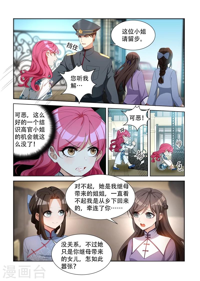 司少你老婆又跑了漫画,第97话 不是蠢，是善良1图