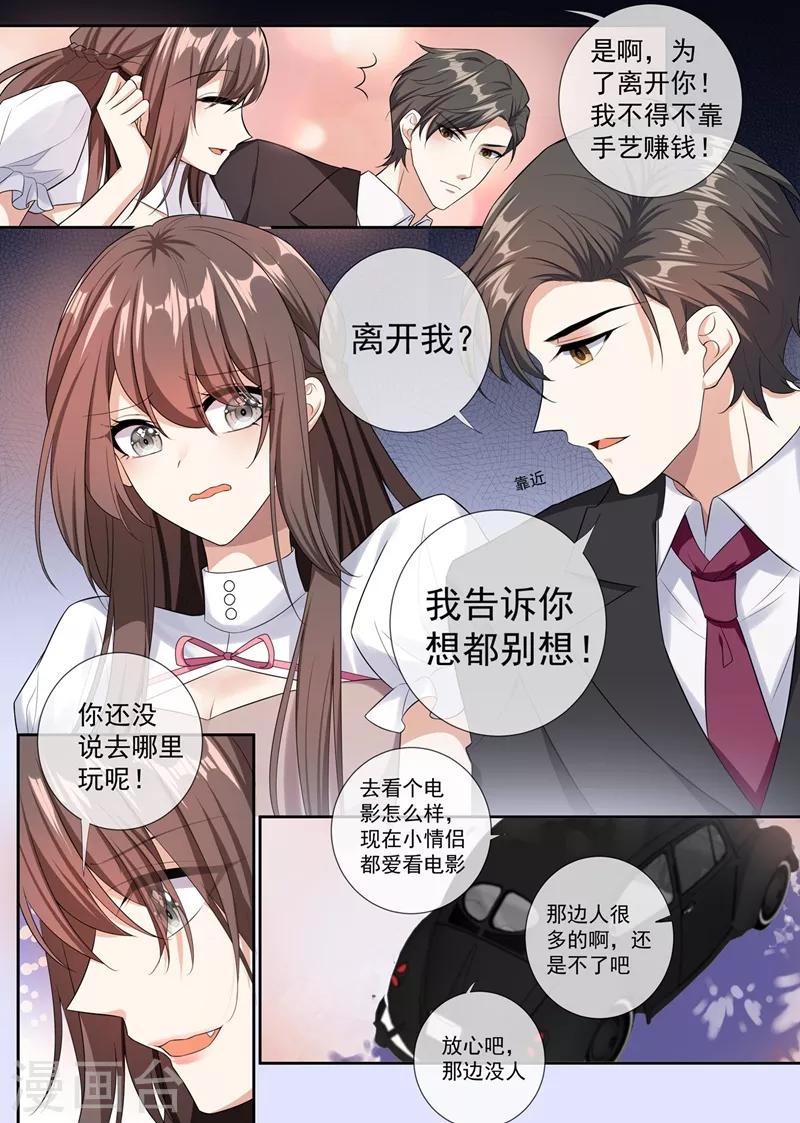 司少你老婆又跑了漫画,第259话 一言不合就亲人1图