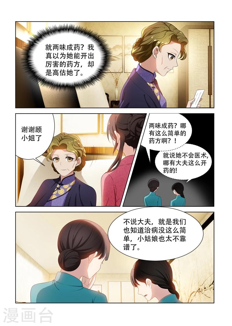 司少你老婆又跑了40漫画,第89话 只开两方药？2图