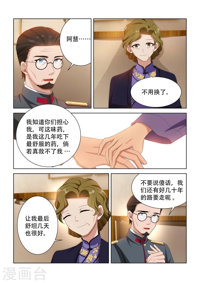 司少你老婆又跑了漫画,第92话 等她出丑1图