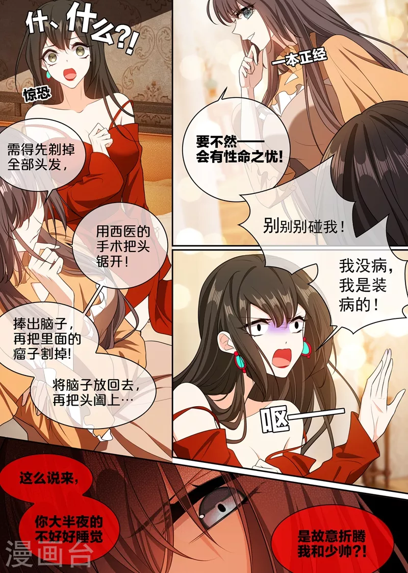 司少你老婆又跑了40漫画,第344话 你脑子里长了个瘤2图