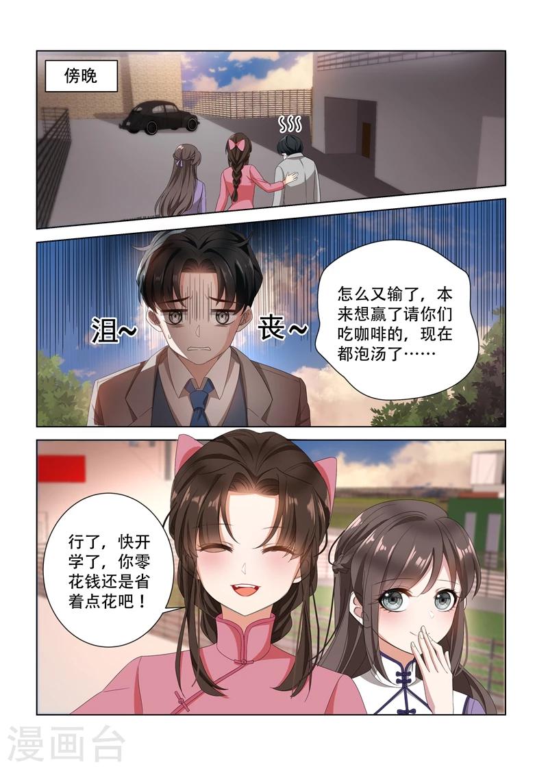 司少你老婆又跑了40漫画,第99话 他找我做什么？2图