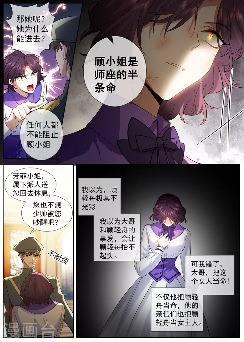 司少你老婆又跑了40漫画,第410话 她是我的半条命1图