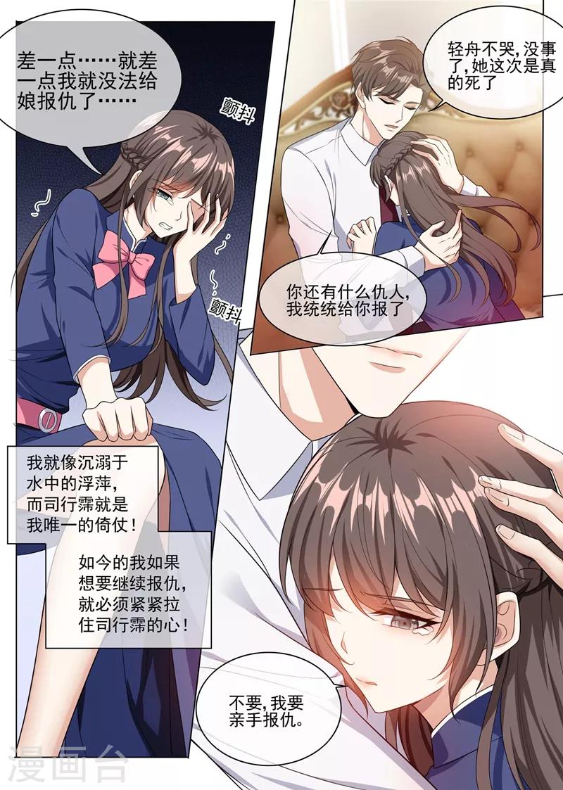 司少你老婆又跑了40漫画,第245话 主动献吻1图