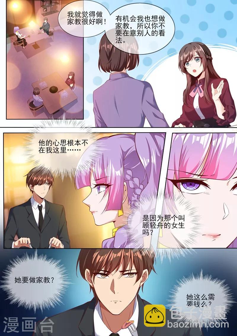 司少你老婆又跑了漫画,第281话 你什么样子我都爱！2图