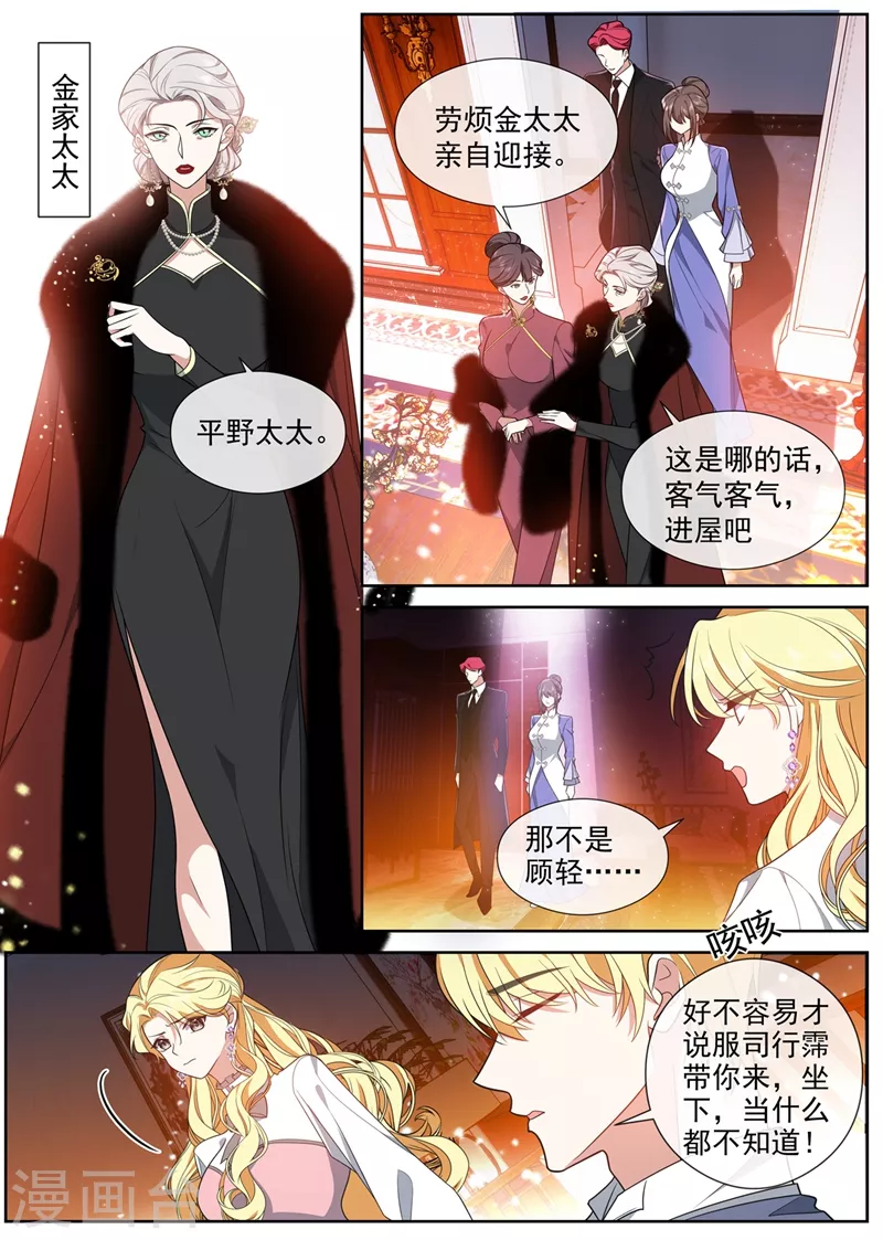 司少你老婆又跑了漫画,第463话 顾轻舟的反应2图