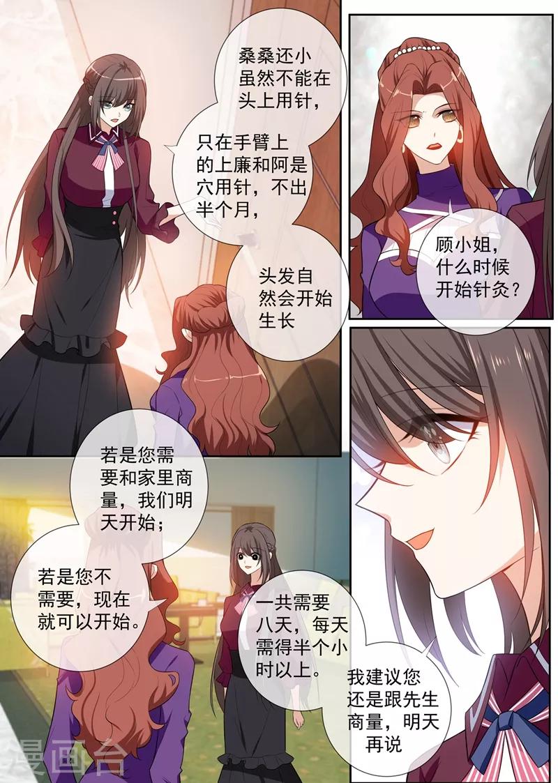 司少你老婆又跑了漫画,第258话 给桑桑针灸1图