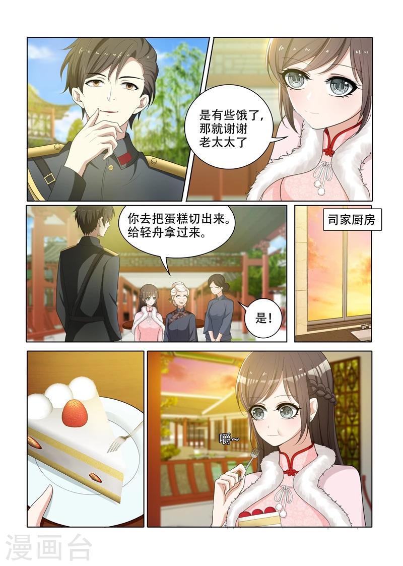 司少你老婆又跑了漫画,第61话 偶遇1图