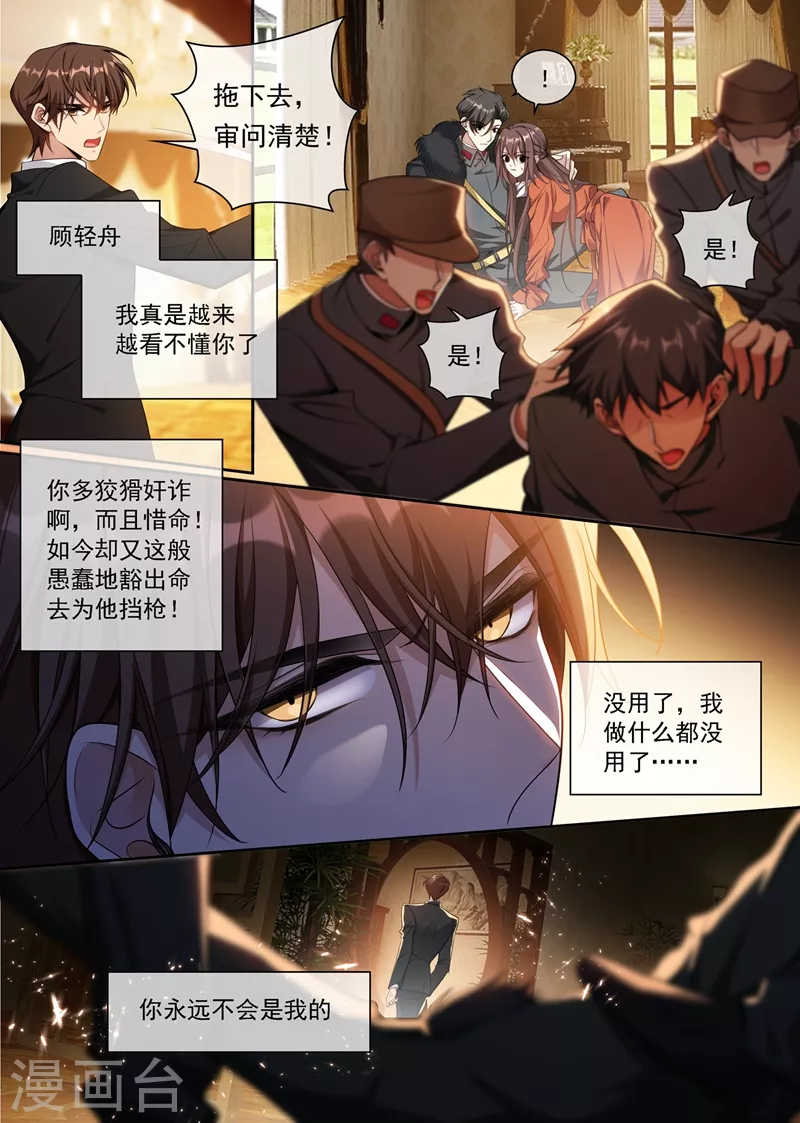 司少你老婆又跑了漫画,第347话 你永远不会是我的1图