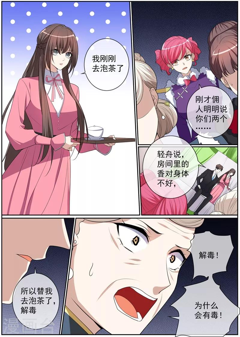 司少你老婆又跑了40漫画,第269话 毒计失算了1图
