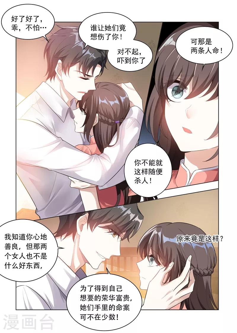 司少你老婆又跑了漫画,第181话 别难过，我的小猫儿2图