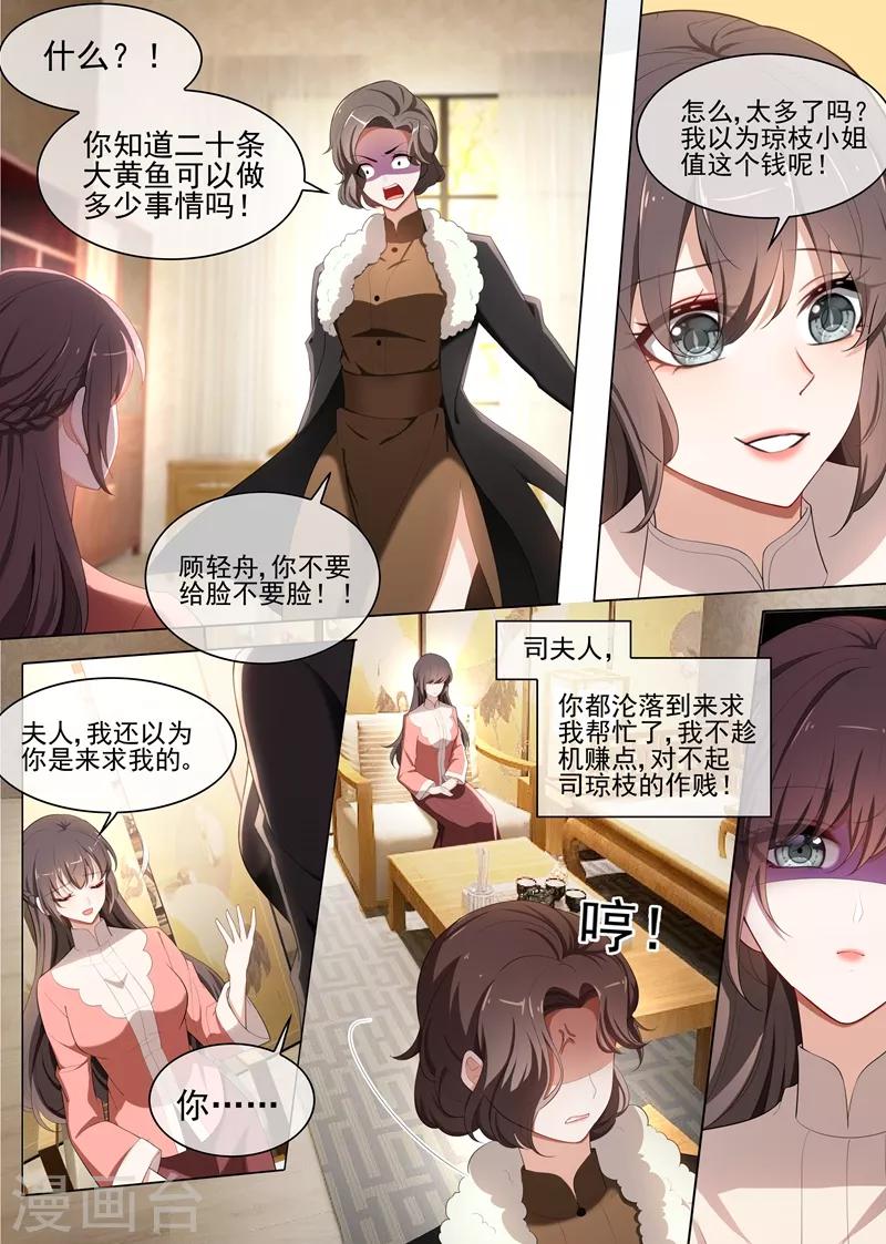 司少你老婆又跑了漫画,第238话 理想与家国2图