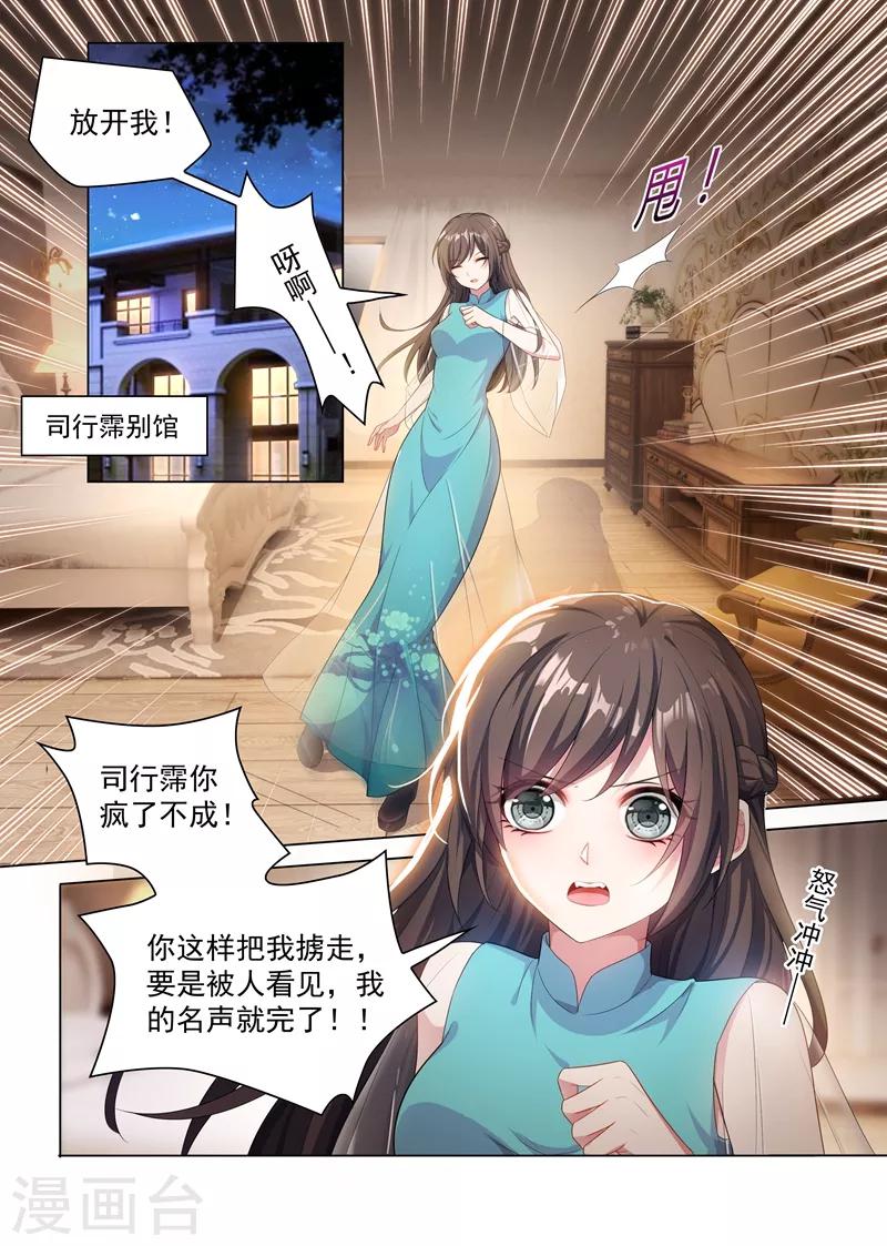 司少你老婆又跑了漫画,第153话 今晚，成为我的女人！2图