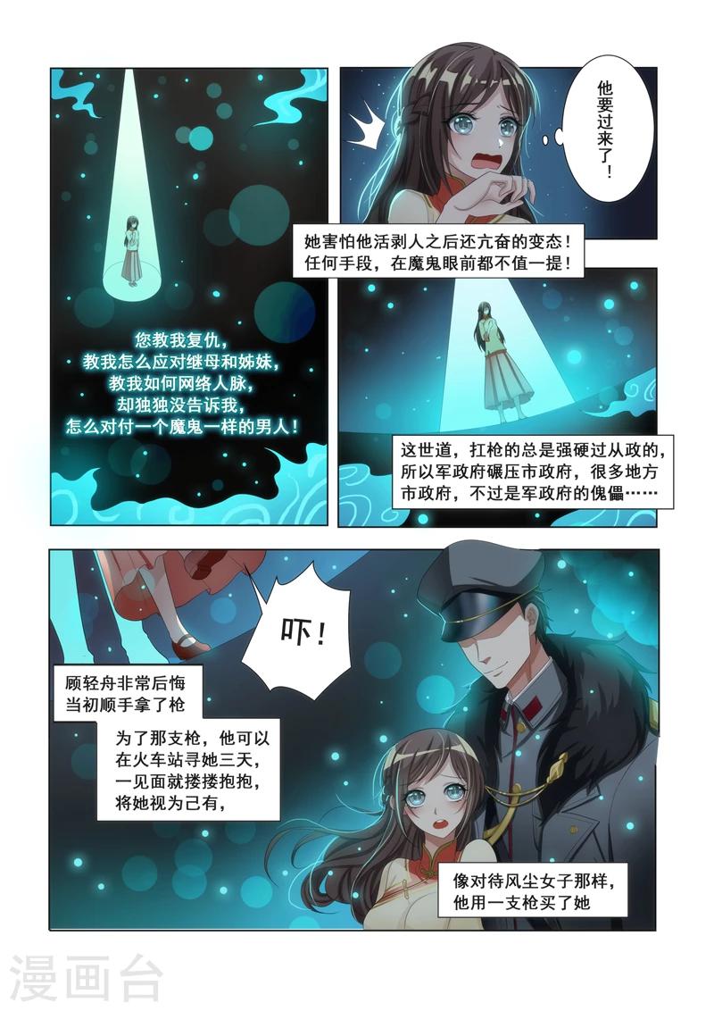 司少你老婆又跑了40漫画,第14话 恶魔入梦2图