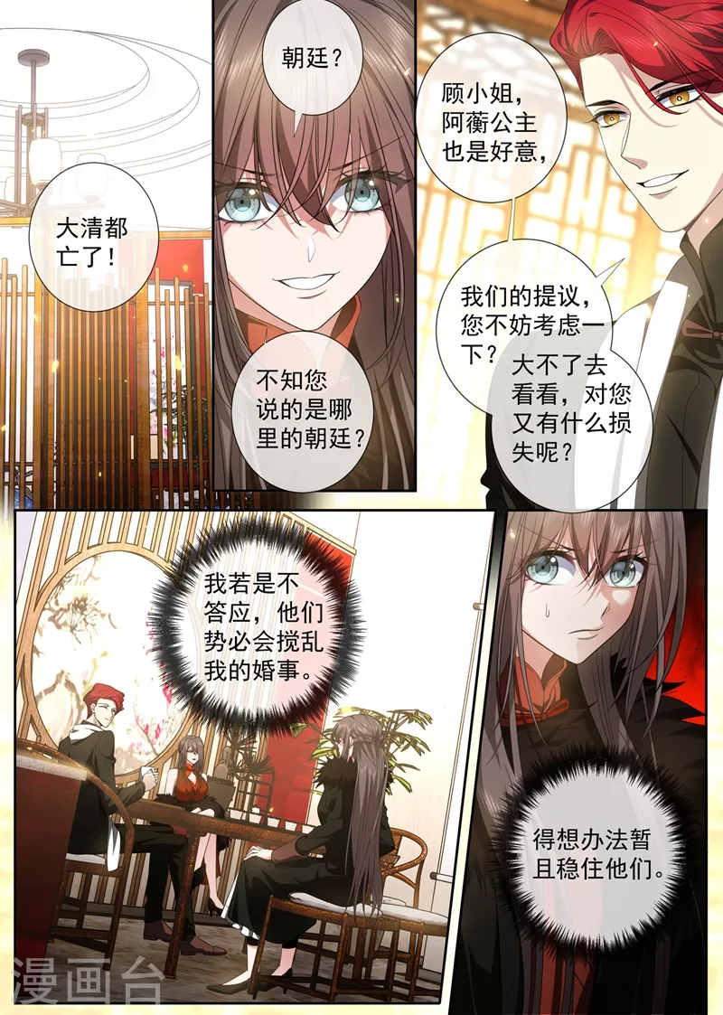 司少你老婆又跑了40漫画,第430话 我是前清公主？2图