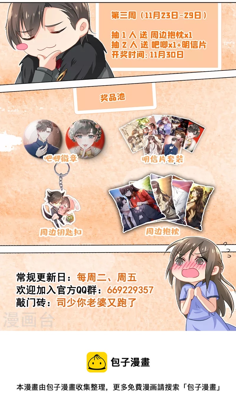 司少你老婆又跑了漫画,第432话 顾轻舟的新身份2图