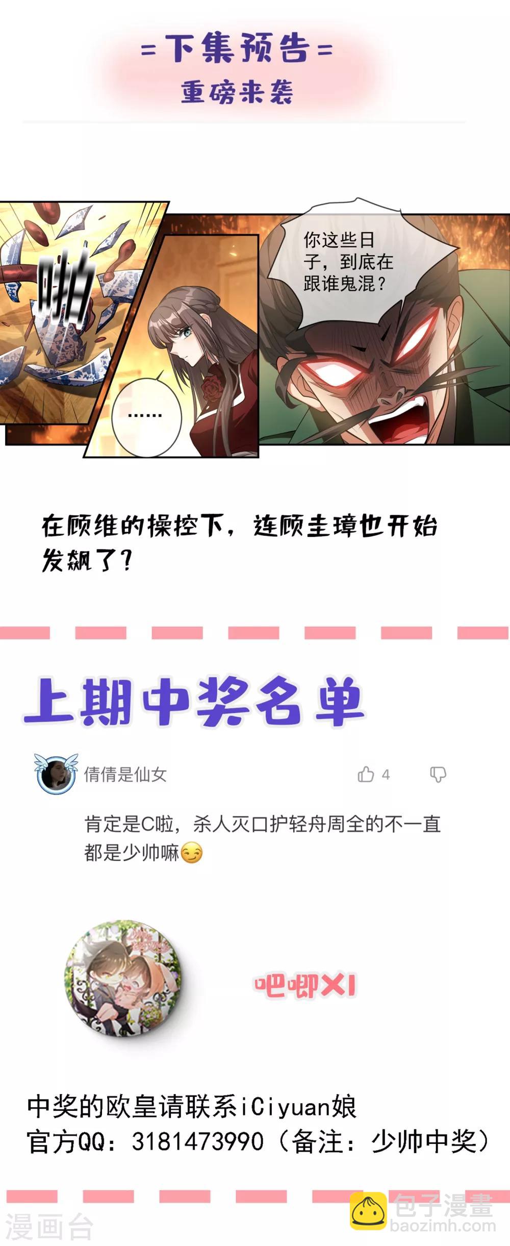 司少你老婆又跑了40漫画,第305话 我不该怀疑他们1图