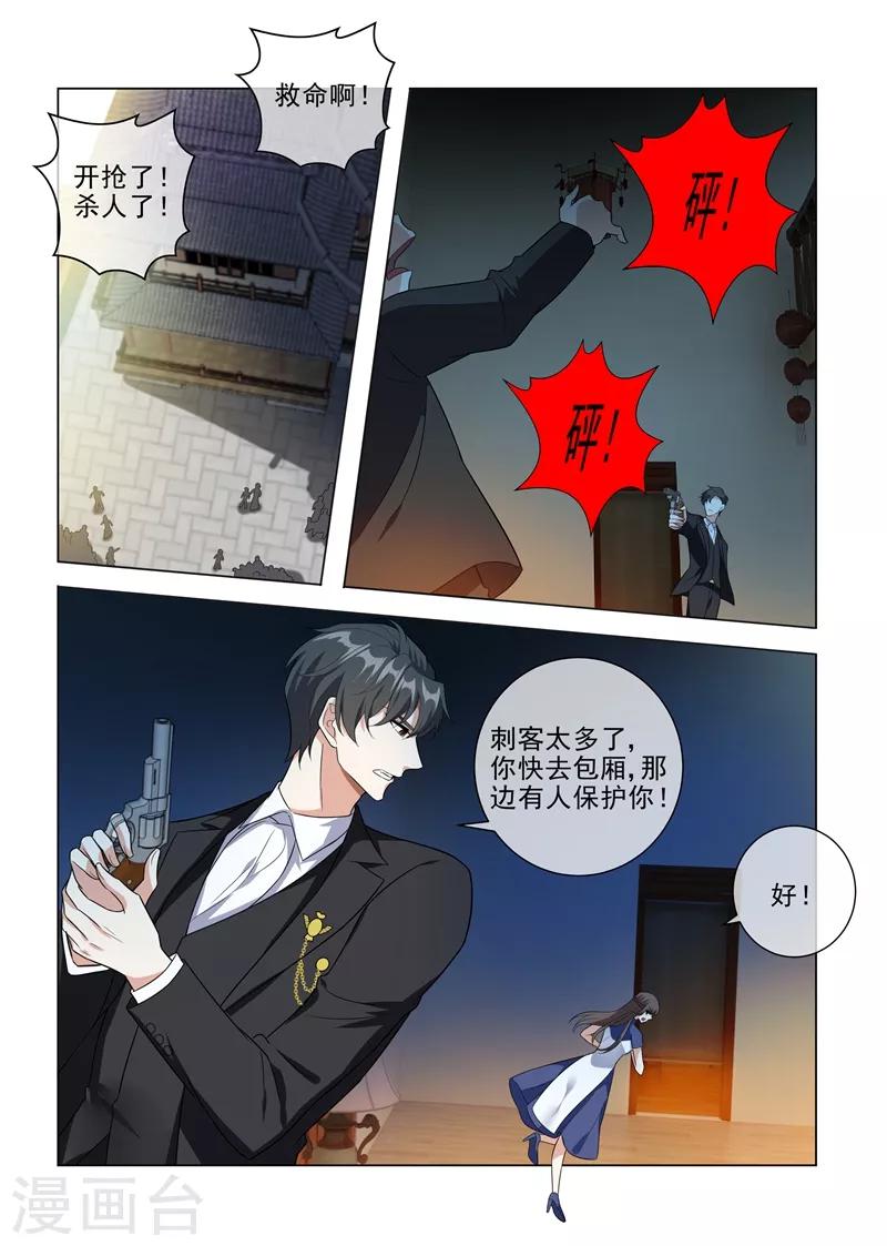 司少你老婆又跑了40漫画,第223话 司行霈遭暗杀1图