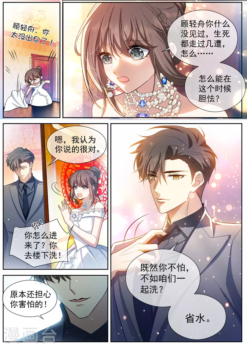 司少你老婆又跑了40漫画,第437话 新婚之夜2图