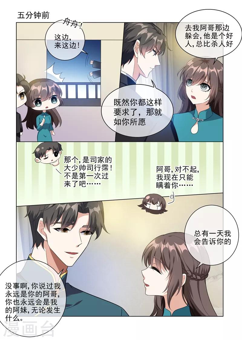 司少你老婆又跑了40漫画,第220话 轻舟，你是我的！1图