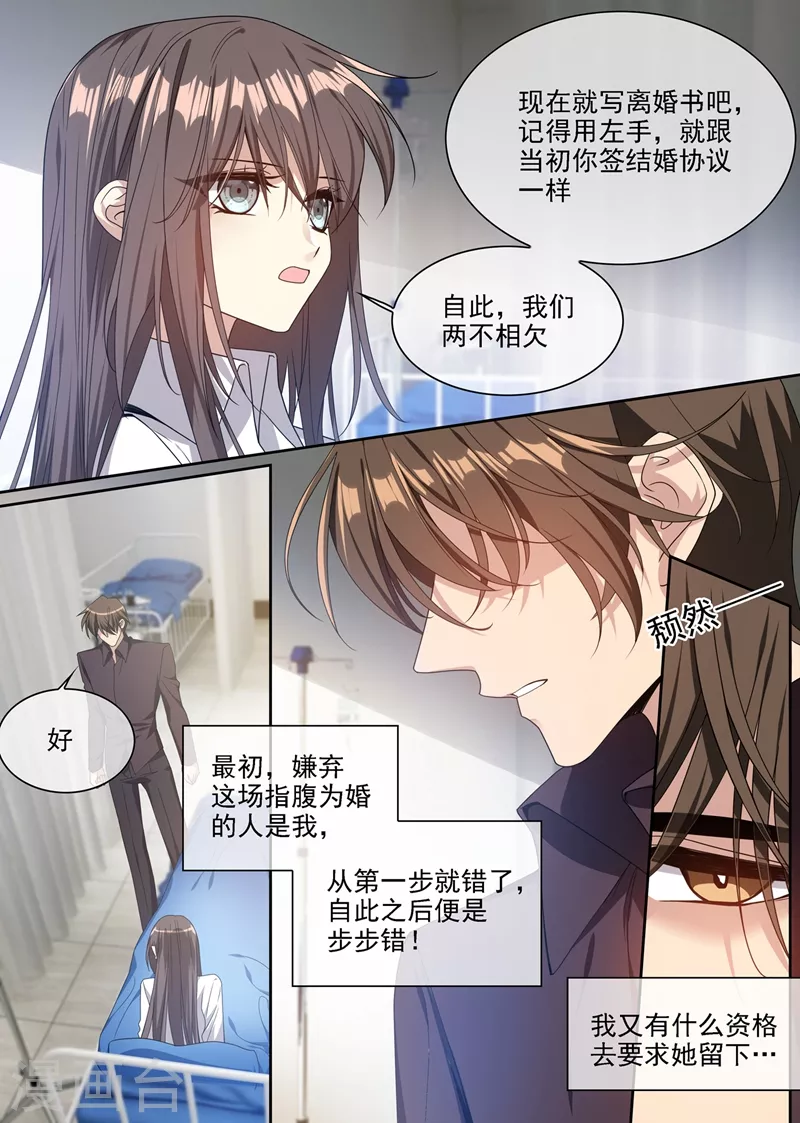 司少你老婆又跑了40漫画,第355话 自此我们两不相欠2图