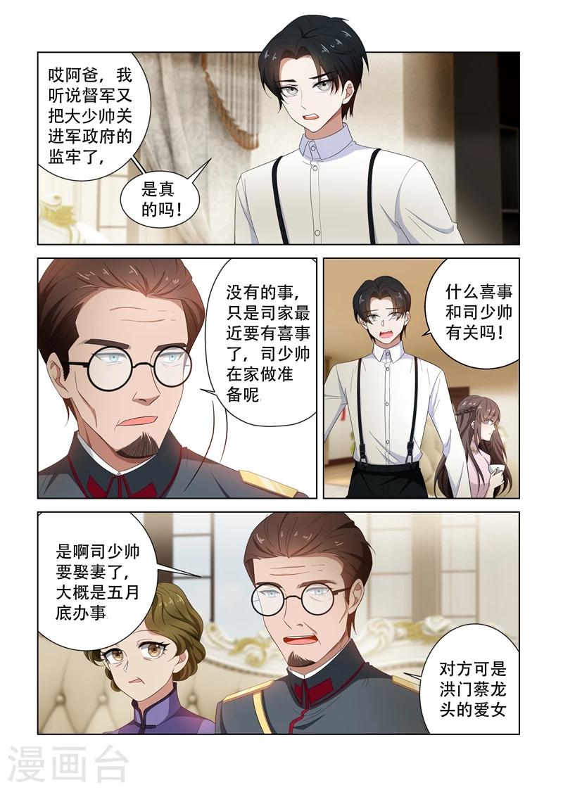 司少你老婆又跑了漫画,第126话 维维不见了！2图