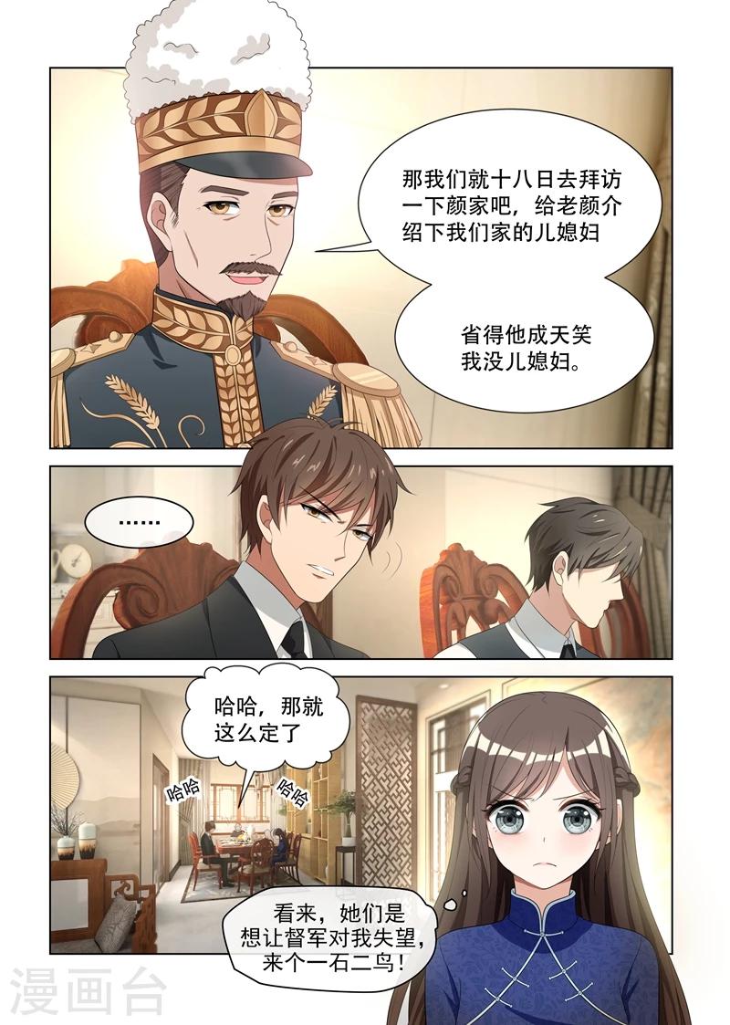 司少你老婆又跑了40漫画,第85话 试探2图