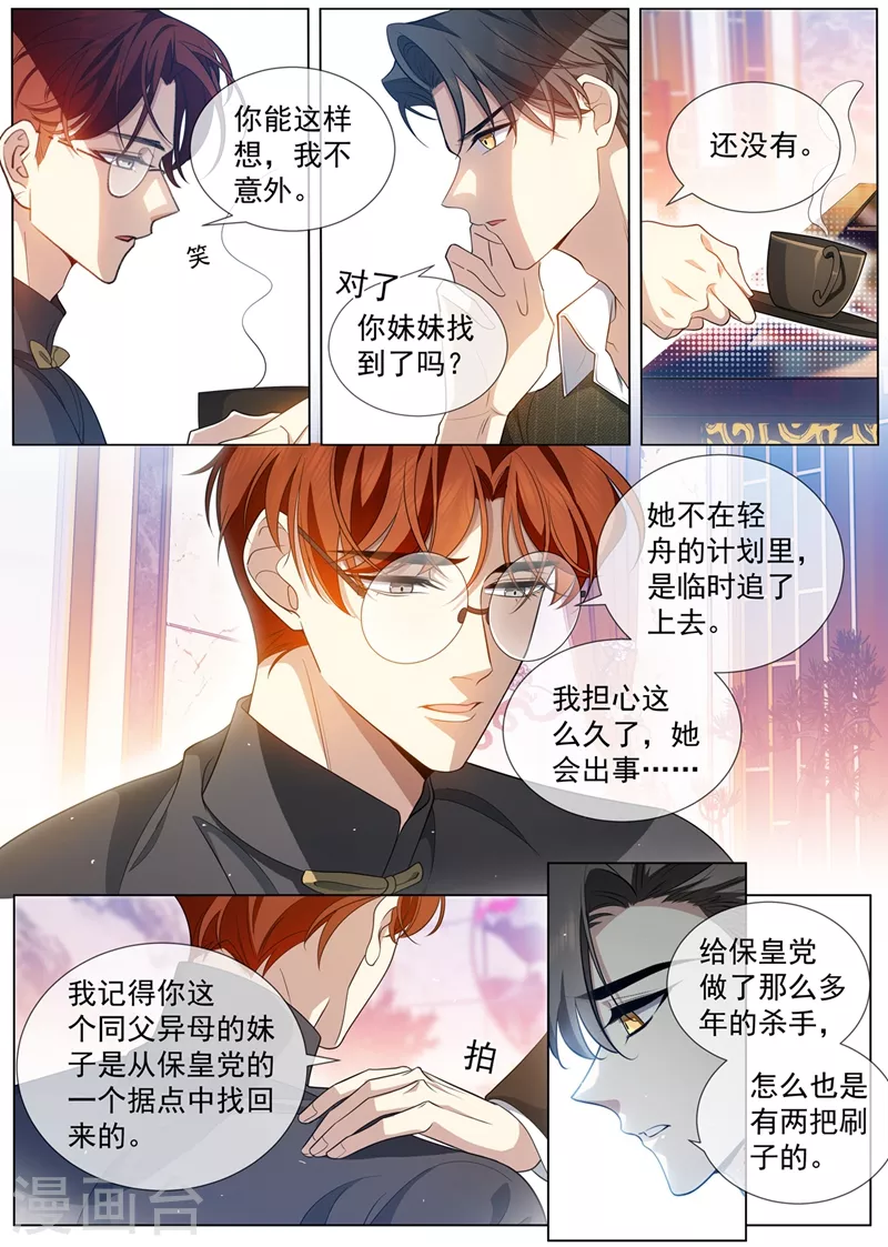 司少你老婆又跑了40漫画,第455话 你是谁？2图