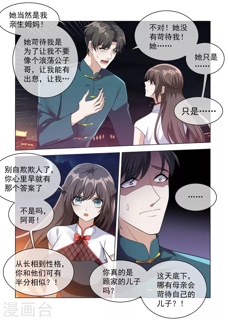 司少你老婆又跑了40漫画,第201话 挑拨到底1图