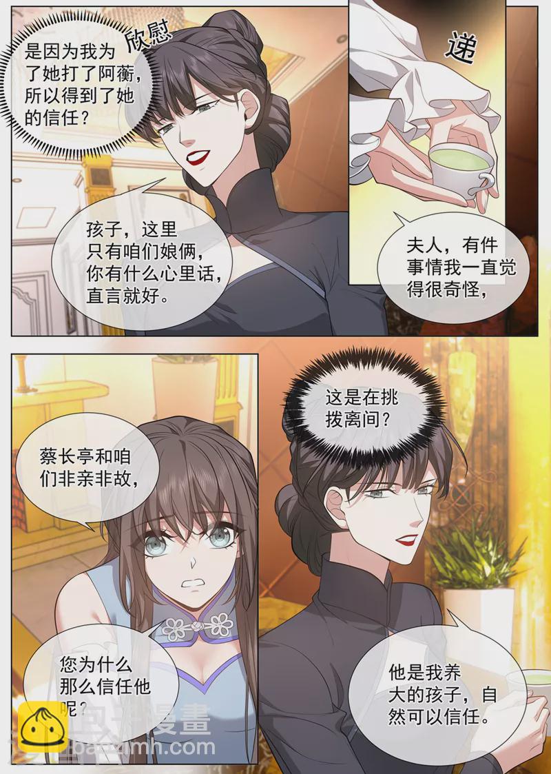 司少你老婆又跑了40漫画,第481话 她是在挑拨离间？1图
