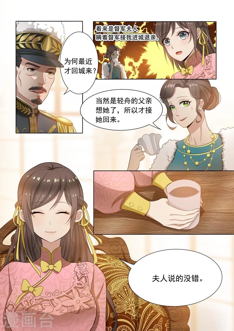 司少你老婆又跑了漫画,第21话 初露锋芒1图